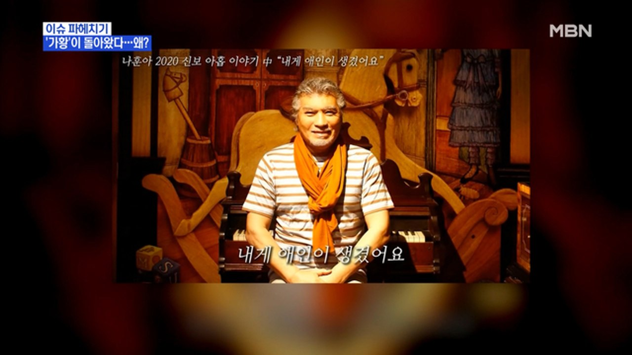 MBN 뉴스파이터-새 앨범으로 돌아온 '트로트 가황' 나훈아