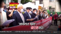 [영상구성] 정부, 방역 방해 '엄정 조치'