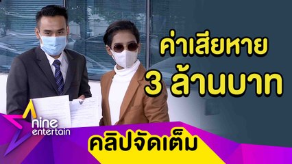 ไม่จบ! “เก้า" ฟ้อง "เจนนี่" เรียก 3 ล้านบาท ศาลนัดไกล่เกลี่ย 9 พ.ย. นี้ (คลิปจัดเต็ม)