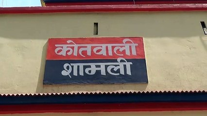 शामली: तहसील में नौकरी लगवाने के नाम पर 30 हजार की ठगी