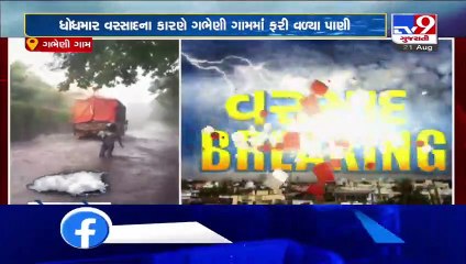 Rain water entered police station in Sachin GIDC, Surat