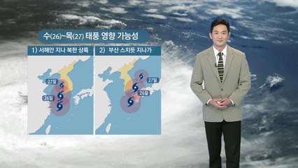 [날씨] 내일 중북부 비...내륙 곳곳 소나기 / YTN