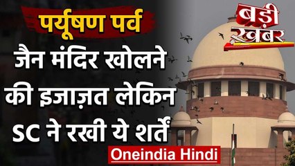 Corona Crisis के बीच Paryushana Festival के लिए खुलेंगे Mumbai में तीन Jain Mandir | वनइंडिया हिंदी