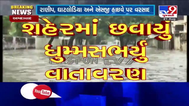 Ahmedabad receiving heavy rainfall, several areas waterlogged