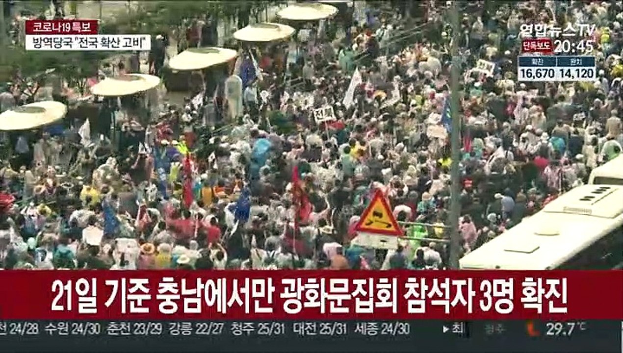 전국서 광화문집회발 감염 속출…지자체, 확산차단 강온책
