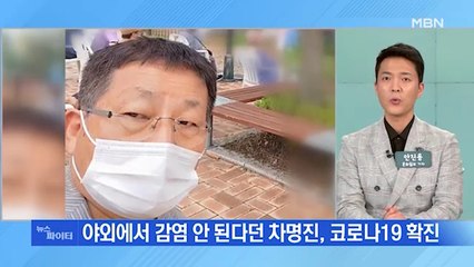 MBN 뉴스파이터-전광훈 목사 "지금도 '확진' 안 믿는다"…왜?