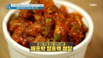 염증은 DOWN! 입맛은 UP! [애호박 발효액 쌈장]