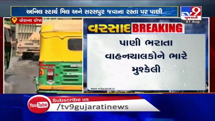 Heavy rain leaves Vora Na Roja area waterlogged, people suffer - Ahmedabad