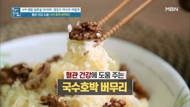 혈관 건강 도움! [국수호박 버무리]