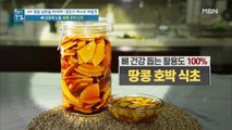 뼈 건강 돕는 만능 [땅콩 호박 식초]