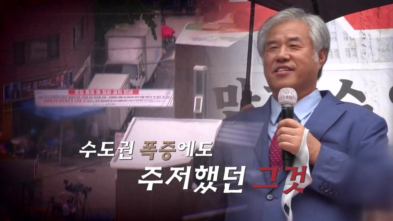 [영상] '엄청난 충격' 3단계, "주말이 고비" / YTN