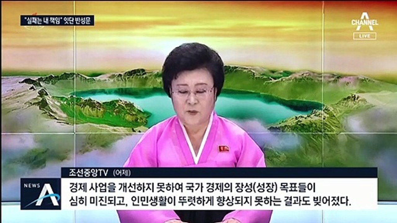 김정은, 이례적 ‘경제 실패’ 인정…반성문 쓴 北 간부들