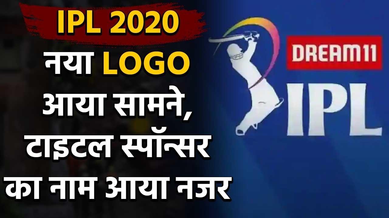 IPL 2020 New Logo: IPL new logo revealed, The 2020 edition will take place in UAE | वनइंडिया हिंदी