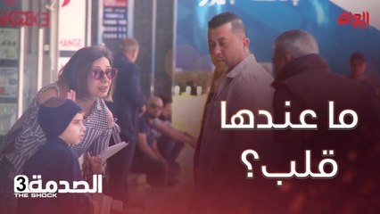 #الصدمة l  أم ترفض طفلها الضايع والمارة ينطوها درس قاسي#صيفك_MBC