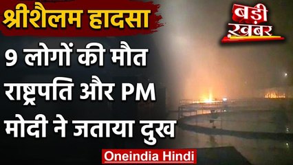 Telangana Hydroelectric Plant : 9 मजदूरों के शव बरामद, राष्ट्रपति, PM ने जताया दुख | वनइंडिया हिंदी