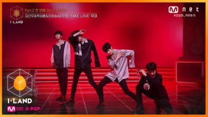 [8회] Part.2 첫 번째 테스트_BTS ♬FAKE LOVE_김선우, 박성훈, 이희승, 타키