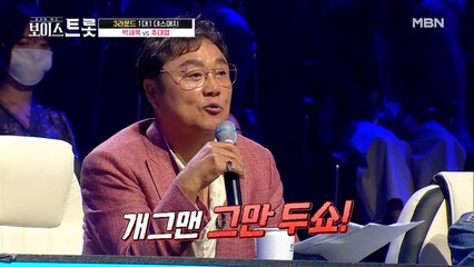 추대엽 씨는 개그맨 그만둬! 남진 레전드의 갑작스러운 돌발 발언?!