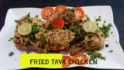 ഫ്രൈഡ് തവ ചിക്കെൻ.. അടിപൊളി ടെസ്റ്റിൽ..ഉണ്ടാക്കി നോക്കൂ -FRIED TAVA CHICKEN_HD