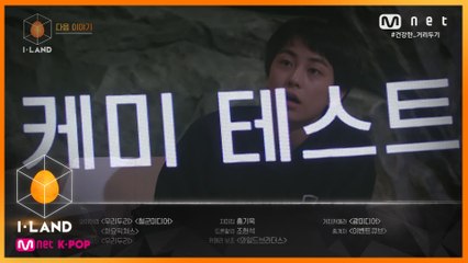 [NEXT WEEK] 파트2 첫 방출, 뜨거운 인사.. 그리고 다음 주 '케미 테스트'의 시작!