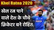 Khel Ratna Award 2020 : Rohit Sharma becomes fourth Cricketer to get Khel Ratna | वनइंडिया हिंदी