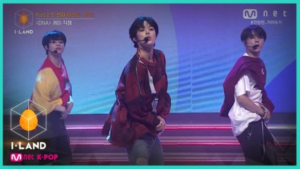[직캠] 아이컨택 l 케이 ♬DNA @Part.2 첫 번째 테스트 : BTS
