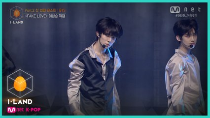 [직캠] 아이컨택 l 이희승 ♬FAKE LOVE @Part.2 첫 번째 테스트 : BTS