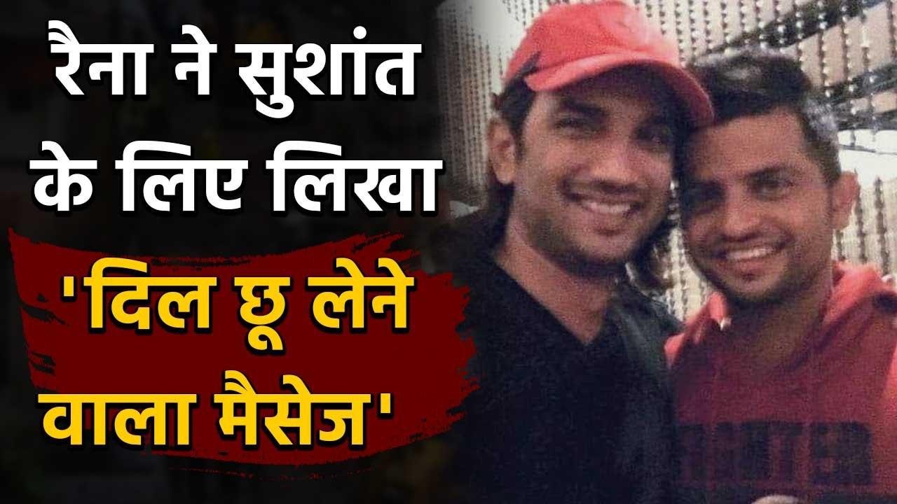 Suresh Raina shares Heart touching Message for Sushant Singh Rajput on Social Media | वनइंडिया हिंदी