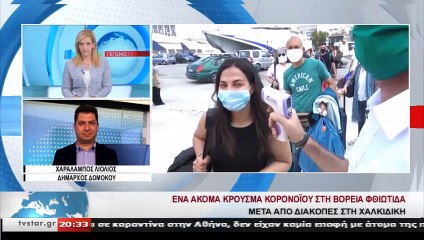 O Δήμαρχος Δομοκού Μπάμπης Λιόλιος για το νέο κρούσμα
