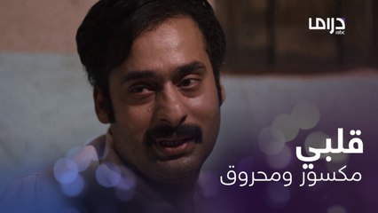 سمعت بكاء زوجها  وحسرته من لوعة حب وفراق حبيبته 