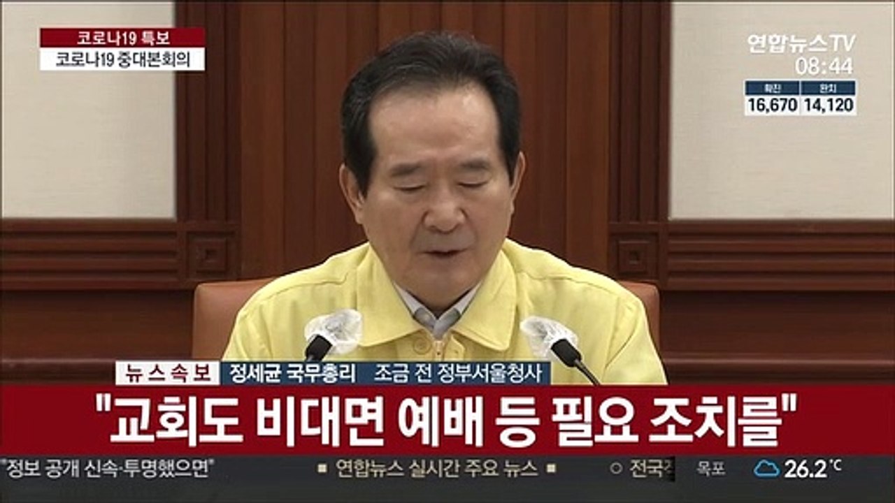 [현장연결] 정총리 "국민 생명 위협·공권력 무력화 행위에 무관용 대응"