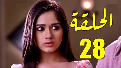 مسلسل رهينة الحب الحلقة 28 مدبلج بالمغربية