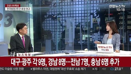 [뉴스포커스] 정부 "거리두기 2단계 전국확대 논의"