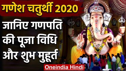 Ganesh chaturthi 2020: जानें भगवान Ganesh की पूजा की शुभ मुहूर्त और विधि वनइंडिया हिंदी