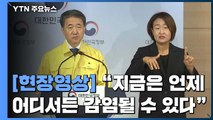 [현장영상] 박능후 장관 