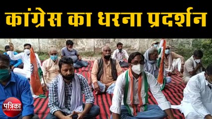 किसानों को लेकर कांग्रेस का धरना प्रदर्शन