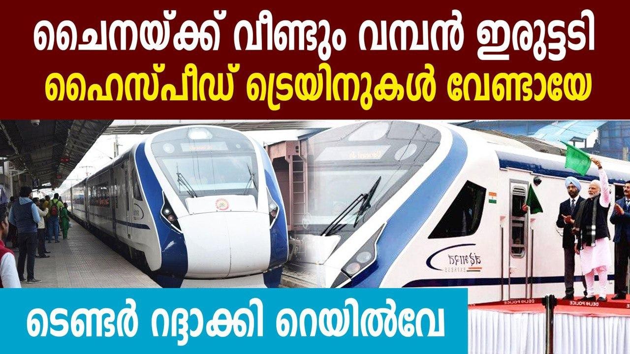 Tender For 44 Vande Bharat Trains Cancelled Aft...