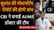 Sushant Singh Rajput के PM Report की होगी जांच, CBI ने बनाई AIIMS Doctors की टीम | वनइंडिया हिंदी