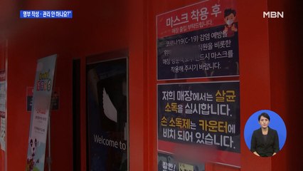 사우나·오락실 의무화됐지만…출입 명부 어디 있나요?