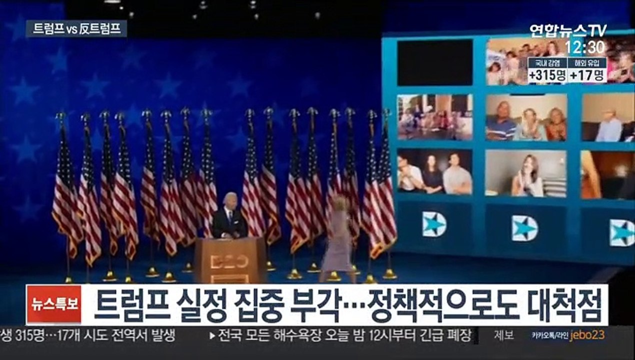 '트럼프 대 反트럼프'…선명해지는 美 대선 구도