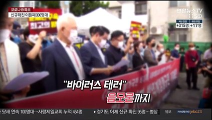 [토요와이드] 코로나19 0시 기준 332명 확진…국내감염 315명