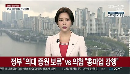정부 "의대 증원 보류" vs 의협 "총파업 강행"