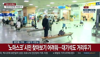 코로나 확산 여파에 서울역도 '한산'