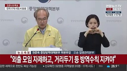 [현장연결] 질본 "이번 주말이 수도권 폭발적 증가 막을 마지노선"