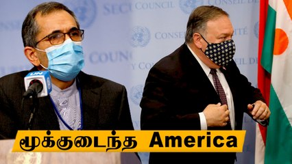 Iran-மீது இனி தடை விதிக்க முடியாது | கொதித்தெழுந்த 13 Countries |Oneindia Tamil