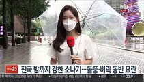 [날씨] 무더위 속 전국 소나기…8호 태풍 '바비' 한반도 북상