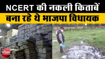 एसटीएफ के पहुंचते ही भाजपा नेता ने 20 करोड़ की किताबों में लगवा दी आग