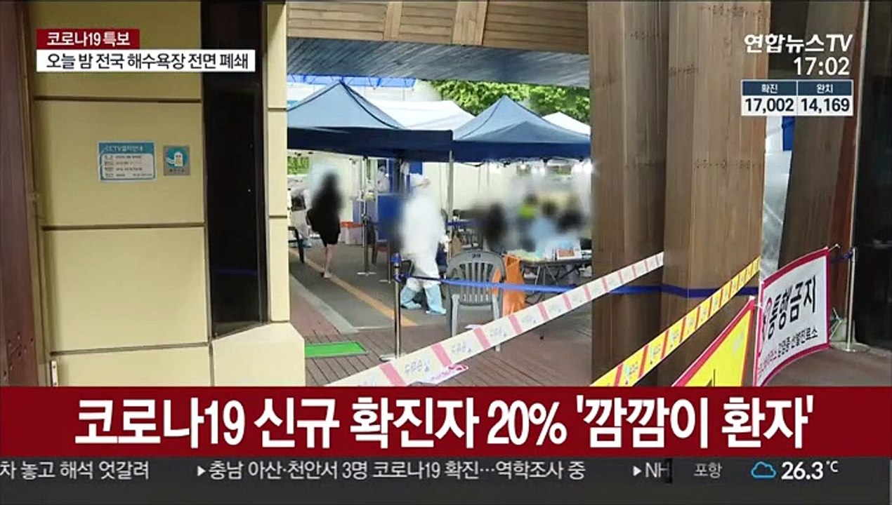 코로나19 신규 확진자 20% '깜깜이 환자'