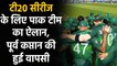 ENG vs PAK T20I Series: Pakistan announced 17-man squad for T20 Series against Eng | वनइंडिया हिंदी