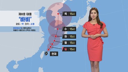 [날씨] 태풍 '바비' 북동진 중..."26~27일 사이 남해안 상륙" / YTN