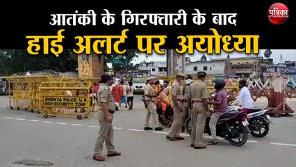 Download Video: आतंकी के गिरफ्तारी के बाद हाई अलर्ट पर अयोध्या